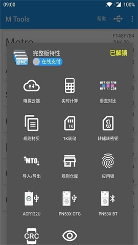 MTools 第3张图