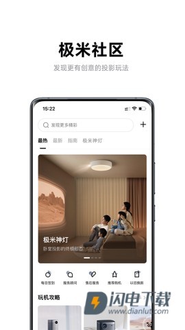极米官方正版APP