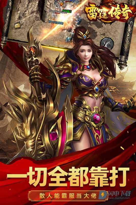 雷霆传奇游戏