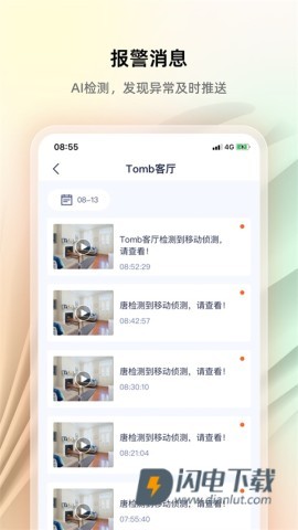 腾达安防APP