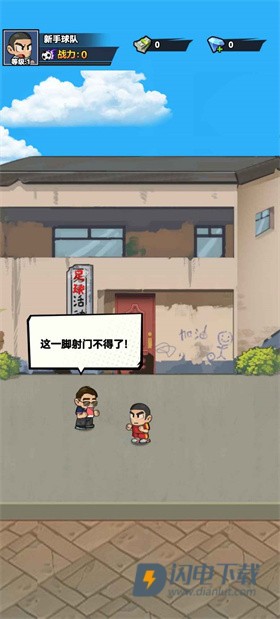 代号足球 第2张图