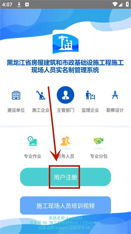 黑龙江施工现场服务app 第5张图