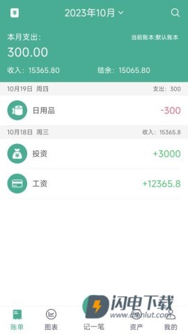 家用记账本 第1张图