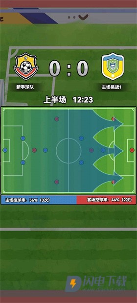 代号足球 第4张图
