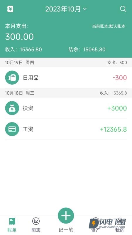家用记账本APP