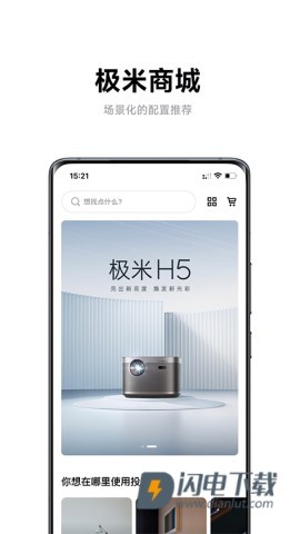 极米官方正版APP