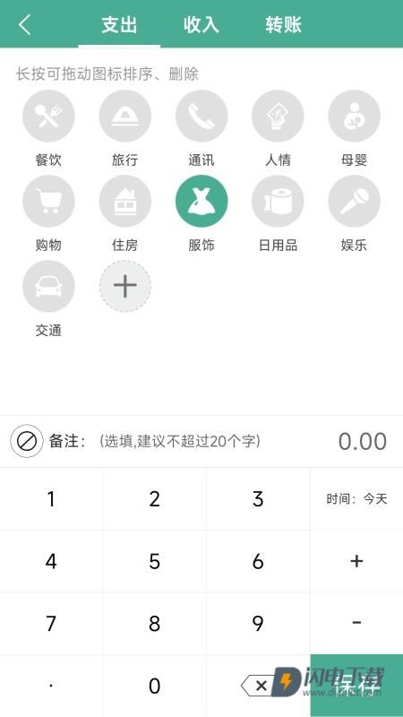 家用记账本APP