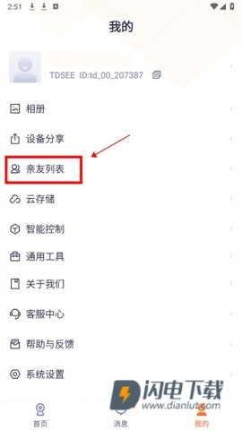 腾达安防 第2张图
