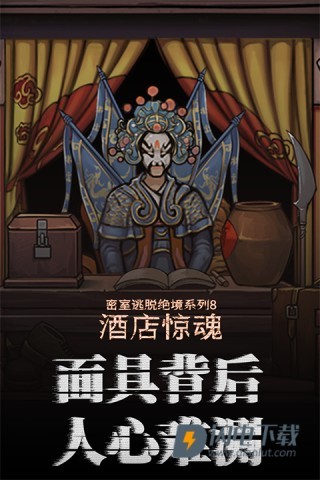密室逃脱绝境系列8酒店惊魂游戏