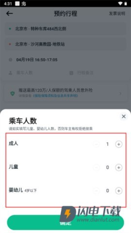 滴滴顺风车 第4张图