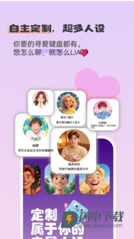 寻爱键盘APP