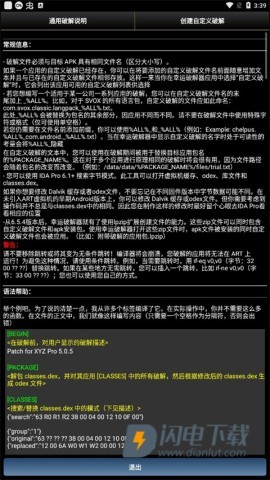 Lucky Patcher 第4张图