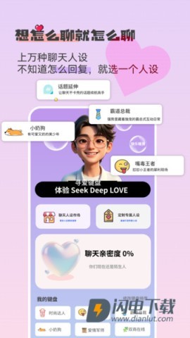 寻爱键盘APP