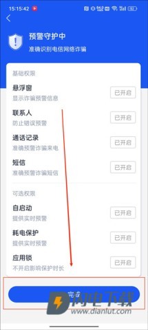 国家反诈中心官方版 第4张图