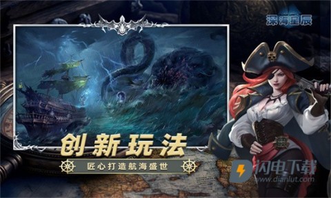 深海星辰最新版 第1张图