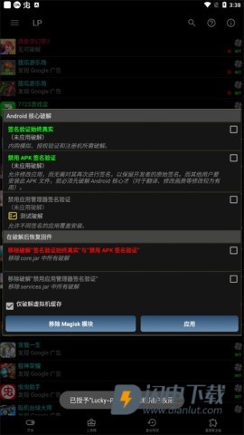 Lucky Patcher 第3张图