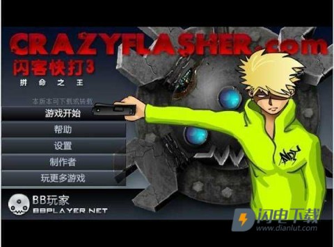 闪客快打3中文版游戏