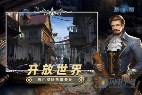 深海星辰最新版游戏