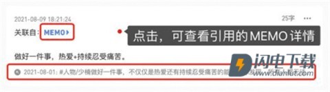 flomo浮墨笔记 第6张图