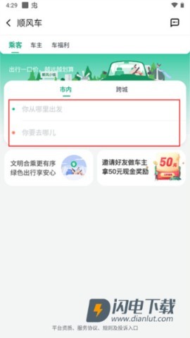 滴滴顺风车 第3张图