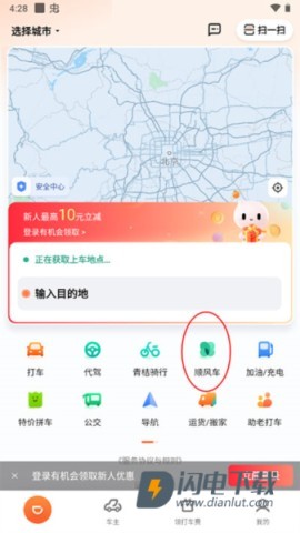 滴滴顺风车 第1张图