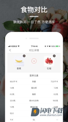 食物派APP