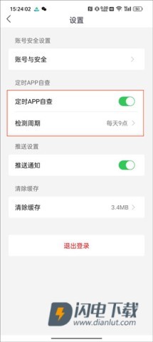 国家反诈中心官方版 第7张图