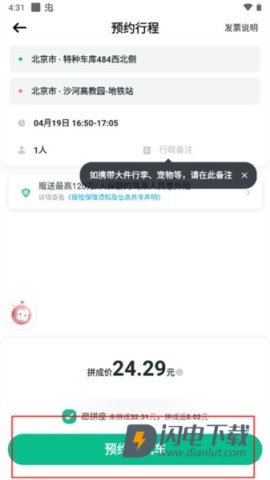 滴滴顺风车 第6张图