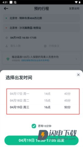 滴滴顺风车 第5张图