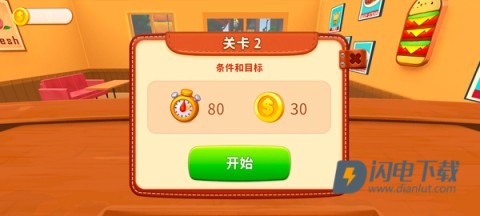 烹饪冲突手机版 第2张图