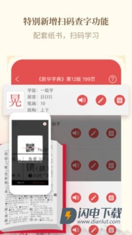 新华字典发音版APP