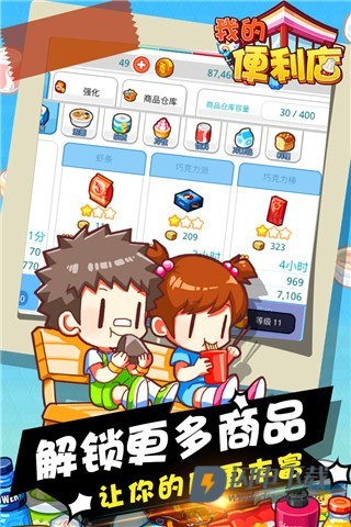 我的便利店游戏
