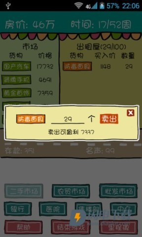 买房记免费版游戏