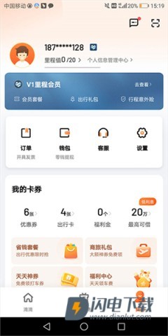 滴滴顺风车 第7张图