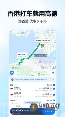 高德地图 第2张图
