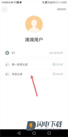 滴滴顺风车 第8张图