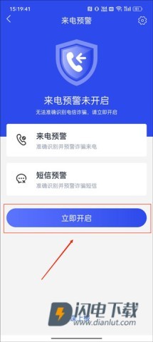 国家反诈中心官方版 第3张图