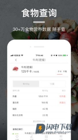 薄荷营养师app 食物派 第1张图