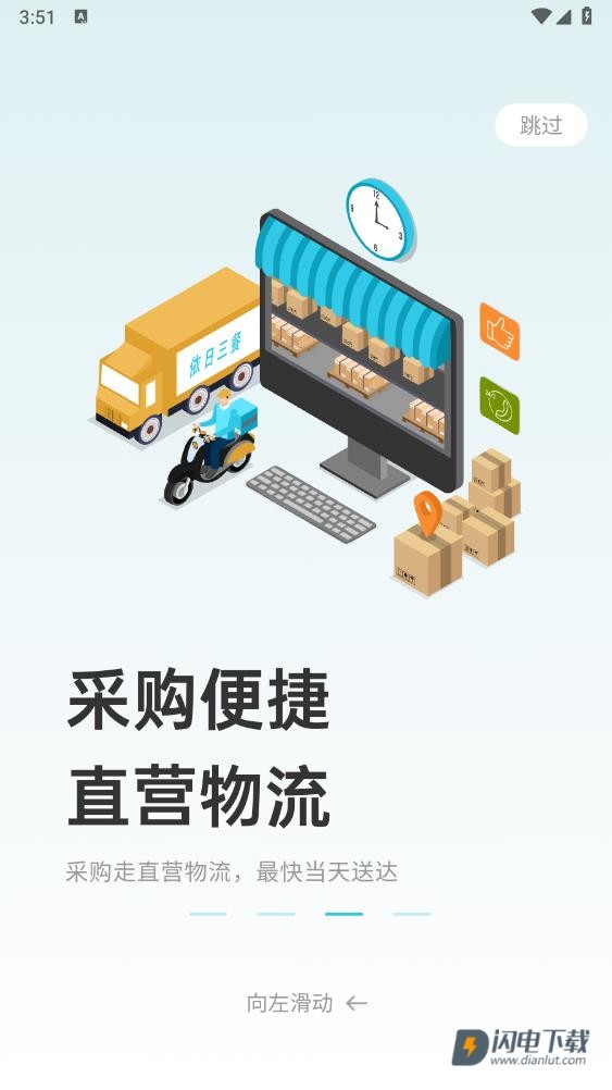 依日三餐APP