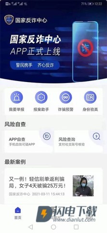 国家反诈中心官方版 第13张图