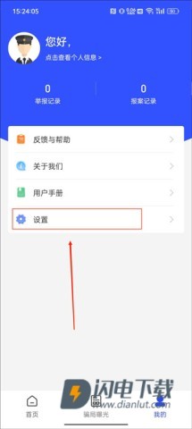 国家反诈中心官方版 第6张图