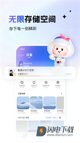 一刻相册APP