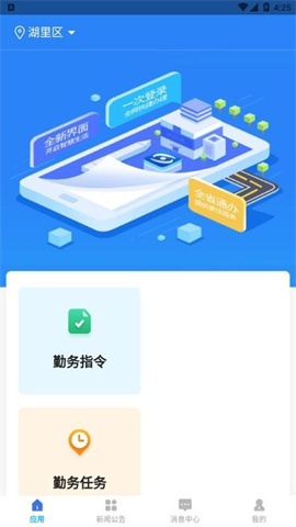 厦门智慧保安 第1张图