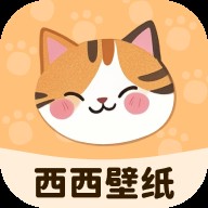 西西壁纸