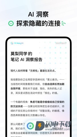 flomo浮墨笔记APP