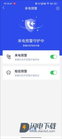 国家反诈中心官方版 第5张图
