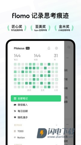 flomo浮墨笔记 第1张图