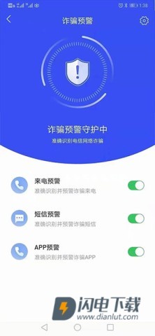 国家反诈中心官方版 第12张图