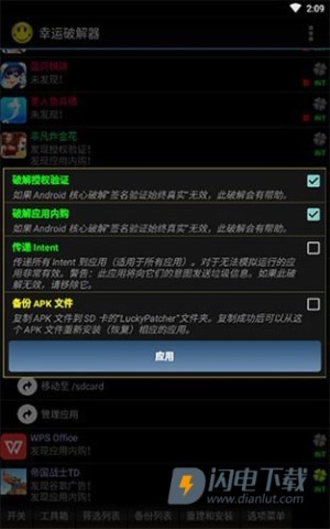 Lucky PatcherAPP
