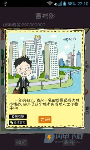 买房记免费版游戏
